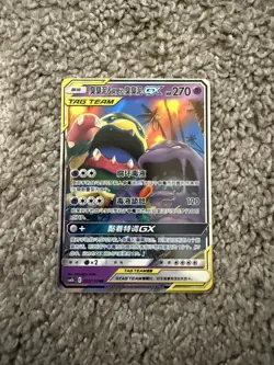 Pokemon Muk Alolan Muk GX TCG Card 032/150 Sun & Moon Tag Team, S-Chinese 2023 - Image 1