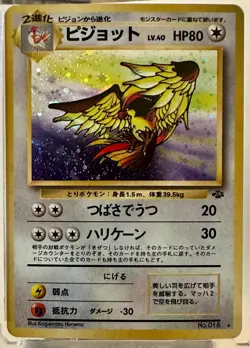 PIDGEOT 1999 POKEMON ORIGINAL JUNGLE HOLO RARE 8/64 LV40, #18 - Image 1