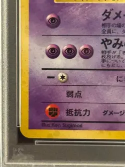 [PSA7] Sabrina's Gengar Rare Holo #094 1999 Japanese Pokemon Card From Japan - Image 5