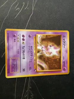 Pokemon TCG - Mewtwo No.150 Lv.54 Japanese - Vending Series 1 1998 Glossy Card - Image 2