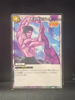 Poison Sword 61/85 Miracle Battle Toriko X One Piece Bandai Japanese Card - Image 1