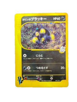 Karen's Umbreon 091/141 VS 1st Edition Pokemon Card Game 2001 LP - Image 1