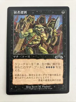 culling the weak - JAPANESE mtg magic the gathering - Image 1