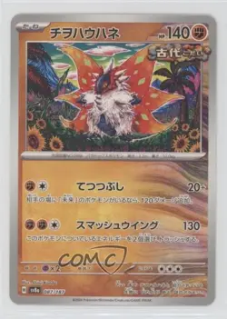 Slither Wing Japanese Pokemon SV8a: Terastal Fest ex #087 - Image 1