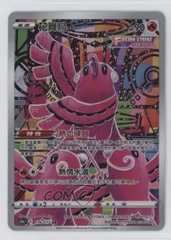 Art Rare - Oricorio Chinese Pokemon Sword & Shield VSTAR Universe (s12a F) #176 - Image 1