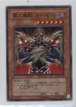 Great Maju Garzett Japanese YuGiOh Threat of the Dark Demon World #305-010 2003 - Image 1
