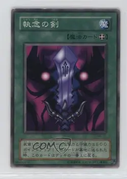 Sword of Deep-Seated Japanese YuGiOh OCG Metal Raiders #ME-71 2001 - Image 1