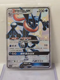 Pokemon S-Chinese Card Sun&Moon CSM1cC-194 SSR Greninja-GX Holo - Image 1