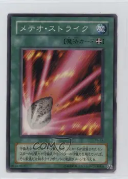 Fairy Meteor Crush Japanese YuGiOh OCG Series 2 Thousand Eyes Bible #TB-13 2000 - Image 1