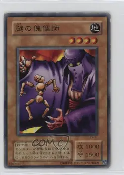 Mysterious Puppeteer Japanese YuGiOh EX R Starter Box #EX-81 2000 - Image 1
