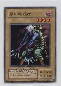 Dark Assailant Japanese YuGiOh EX R Starter Box #EX-63 2000 - Image 1