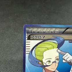 Colress 075/070 SR Plasma Storm Gale BW7 2012 Japanese Pokemon Card #1C7E - Image 3