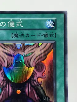 【NM】 Yu-Gi-Oh! Card - Zera Ritual - Ultra Rare Yugioh OCG TCG Japanese YG42 - Image 3
