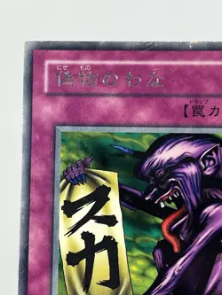 【LP】 Yu-Gi-Oh! Card - Fake Trap - RB-56 Rare Yugioh OCG TCG Japanese YG40 - Image 2