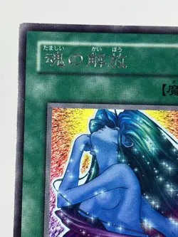 【LP】 Yu-Gi-Oh! Card - Soul Release - RB-58 Ultra Rare Yugioh OCG Japanese YG43 - Image 2