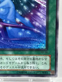 【LP】 Yu-Gi-Oh! Card - Soul Release - RB-58 Ultra Rare Yugioh OCG Japanese YG43 - Image 5