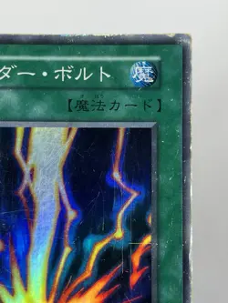 【MP】 Yu-Gi-Oh! Card - Raigeki - 1st edition Super Rare Yugioh OCG Japanese YG39 - Image 3