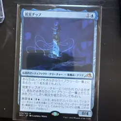 MTG The Reality Chip Kamigawa: Neon Dynasty - Japanese - Image 1