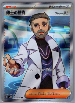 Professor Research (Professor Turo) 098/078 SR Violet ex sv1V Pokemon Card - Image 1