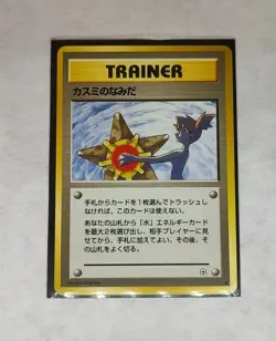 Pokemon Gym Heroes Misty's Tears Card Japanese Banned Art 1998 Trainer Near Mint - Image 1