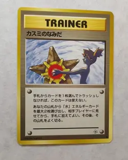 Pokemon Gym Heroes Misty's Tears Card Japanese Banned Art 1998 Trainer Near Mint - Image 2