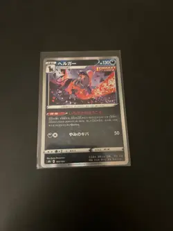 Japanese Pokemon Card Houndoom 103/184 s8b VMAX Climax Holo NM - Image 1