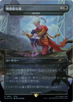 MTG Porom's Silence Magic - Silence Rainbow Foil JPN NM JAPANESE Final Fantasy - Image 1