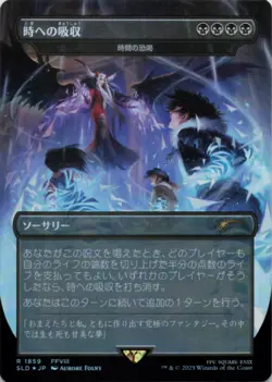 MTG Absorb into Time - Temporal Extortion Rainbow Foil JPN NM JAPANESE - Image 1