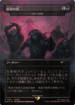 MTG Primogenesis - Feed the Swarm Rainbow Foil JPN NM JAPANESE Final Fantasy - Image 1