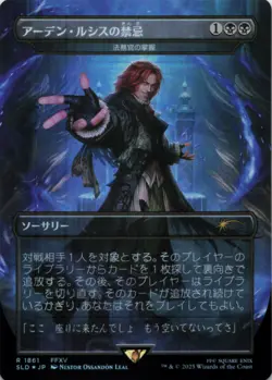 MTG Unseat the Usurper - Praetor's Grasp Rainbow Foil JPN NM JAPANESE Final - Image 1