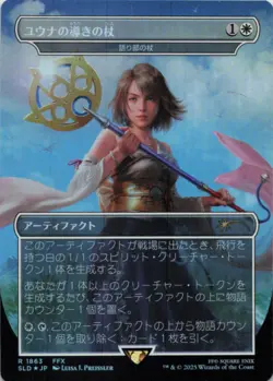 MTG Yuna's Sending Staff - Staff of the Storyteller Rainbow Foil JPN NM JAPANESE - Image 1