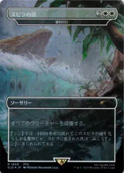 MTG Spira's Punishment - Day of Judgement Rainbow Foil JPN NM JAPANESE Final - Image 1