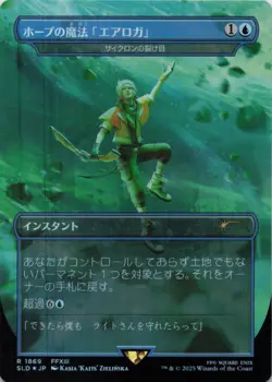 MTG Hope's Aero Magic - Cyclonic Rift (Rainbow Foil) JPN NM JAPANESE Final Fanta - Image 1