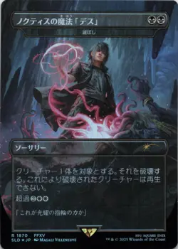 MTG Noctis's Death Magic - Damn (Rainbow Foil) JPN NM JAPANESE Final Fantasy - Image 1