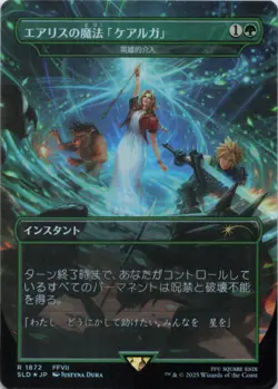 MTG Aerith's Curaga Magic - Heroic Intervention (Rainbow Foil) JPN NM JAPANESE - Image 1
