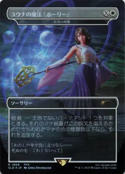 MTG Yuna's Holy Magic - Prismatic Ending (Rainbow Foil) JPN NM JAPANESE - Image 1