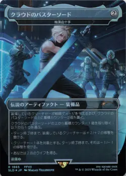 MTG Cloud's Buster Sword - Umezawa's Jitte (Rainbow Foil) JPN NM JAPANESE - Image 1