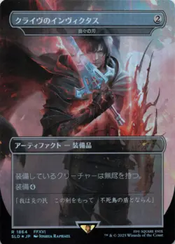 MTG Clive's Invictus Blade - Blade of Selves (Rainbow Foil) JPN NM JAPANESE - Image 1