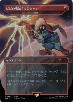 MTG Vivi's Thunder Magic - Lightning Bolt (Rainbow Foil) JPN NM JAPANESE - Image 1