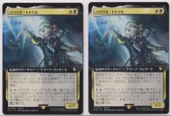 MTG Papalymo Totolymo (Extended Art) (Japanese) Final Fantasy x2 - Image 1