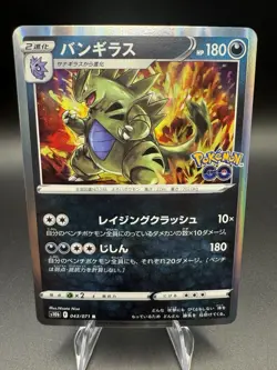 Tyranitar Holo Rare Pokemon GO s10b 043/071 TCG Pack Fresh US SELLER - NM - Image 1