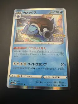 Blastoise R 017/071 s10b HOLO Japanese Pokemon Go TCG Nintendo Pack Fresh - NM - Image 4