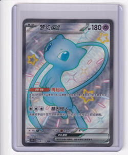 Mew ex 188/151 Pokemon Scarlet & Violet: 151 Chinese SSR NM! - Image 1