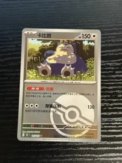 Snorlax 143/151 Poke Ball REVERSE HOLO - Pokemon 151C Simplified Chinese 151 - Image 1