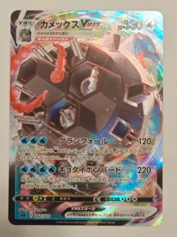 Blastoise VMAX JAPANESE PROMO UR card 002/020 Sword & Shield Pokemon TCG 2020 - Image 1