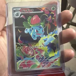 Ivysaur AR 065/063 Mega Brave M1L Pokemon Card Japanese [Near Mint] - Image 1