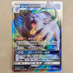 Alolan Persian GX RR 040/064 Sm11a: Remix Bout Holo (Japanese) Pokemon Card TCG - Image 1