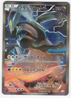 US SELLER Pokemon Card Black Kyurem 020/027 CP2 Nintendo Japanese - Image 1