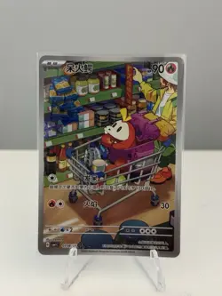 Pokemon S-Chinese Full Art Fuecoco Card 0308/09 Near Mint Condition - Image 3