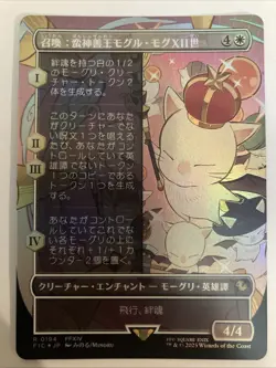 FOIL Summon: Good King Mog XII Borderless 194 R MTG Final Fantasy FIC Japanese - Image 1